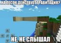 Мемы Майнкрафт - Minecraft